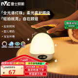 雷士（NVC）喂奶灯节日生日礼物夜灯多功能小夜灯蛋壳婴儿床头灯