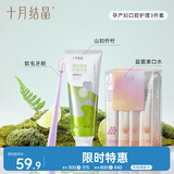十月结晶孕产期月子口腔护理准孕妇牙膏牙刷漱口水三件套