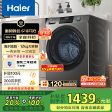 海尔（Haier）滚筒洗衣机全自动12公斤大容量超薄家用家电国家补贴20%一级能效 懒人家电以旧换新XQG120-L50DS 