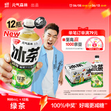 元气森林元气森林冰茶 绿茶 减糖大瓶冰绿茶茶饮料900mL*12瓶 整箱