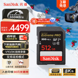 闪迪（SanDisk）512GB SD内存卡 V90 8K/4K U3 C10 高速相机存储卡 读速300MB/s 写速260MB/s 影院级高清拍摄