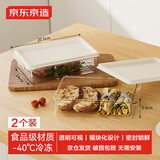 京东京造 保鲜盒 食品级冰箱收纳盒密封水果蔬菜肉类熟食冷冻盒 1.5L2个装