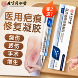同仁堂祛疤膏医用疤痕凝胶去疤痕专用修复除增生烫伤疤膏剖腹产手术通用