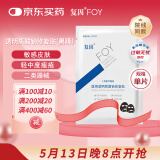 复因 FOY医用透明质酸钠修复贴 敏感肌激光术色素沉着痤疮 黑膜单片 