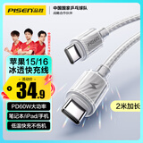 品胜冰透线苹果16/15充电线type-c数据线双头PD60W车载快充适用iphone1615手机华为ipad电脑45W加长2米