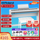 罗兰（Roland）电钢琴FP30X 重锤便携式成人儿童初学者入门数码钢琴 FP30X白色+木架+三踏板+件礼包