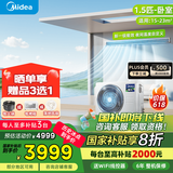 美的（Midea）风管机3匹一级能效【国家补贴直降20%】中央空调一拖一星光科技版全屋智联 客厅隐藏式全直流变频 1.5匹 一级能效 时尚版（15~23㎡）