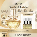 cemoy澳诗茉白池花精华油30ml面部修护保湿滋养清爽熬夜精华生日礼物女
