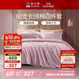 富安娜贡缎床上四件套纯棉 60s新疆长绒棉套件双人加大绣花被套家居馆230*229cm粉