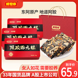好想你_阿胶固元糕 红枣核桃阿胶膏滋补营养女士送礼阿胶固元糕180g*3盒