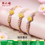 周六福（ZLF）  黄金转运珠女款足金小桃花编织手绳 定价 如意小桃花