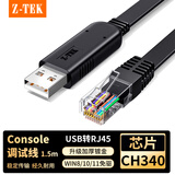 力特（Z-TEK）Console调试线 USB转RJ45网口线 适用思科华为服务器腾达TP-LINK路由器交换机转换线 USB转RJ45调试线1.5米【限量款】