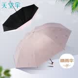天堂伞 防紫外线晴雨伞三折 便携折叠黑胶防晒遮阳伞两用伞 天鹅若芙粉