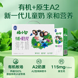 三元【新鲜日期】极致A2β-酪蛋白儿童有机纯牛奶200ml*10 年货礼盒