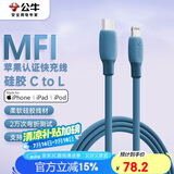 公牛（BULL）MFi认证苹果快充线硅胶亲肤 适用iphone14/13手机iPad/20W/30W充电器Type-C苹果数据线 1m深海蓝