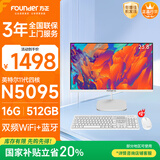 方正23.8英寸 一体机电脑台式整机 商用家用办公 国家补贴20%(N5095 16GB+512GB WiFi IPS-ADS屏)