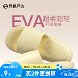网易严选 EVA多巴胺软弹居家拖鞋夏季情侣居家浴室家用男女不臭脚凉拖 25升级款奶黄色*女 36-37