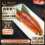 鳗鱼皇后烤鳗鱼蒲烧（评价50万+）整条250g海鲜预制菜加热即食 生鲜食品