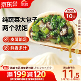 思念香菇青菜早餐包800g10只包点早餐半成品食品早点早饭