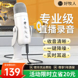 好牧人 录音设备直播麦克风电脑USB笔记本台式主播话筒K歌游戏有声书专业配音YY语音视频会议电容麦 白色【手机/电脑·通用】-圆盘支架款