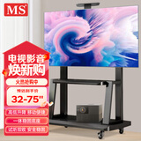 MS移动电视支架32-75英寸电视架家用电视挂架商用会议落地支架电视推车小米海信创维飞利浦通用T17