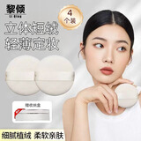 黎倾双面水晶绒定妆散粉扑【4个】长绒植绒粉扑干粉饼蜜粉扑带盒