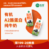 乐荷（vecozuivel）荷兰有机a2β-酪蛋白牛奶200ml*24盒 三重有机认证 稀奢奶源