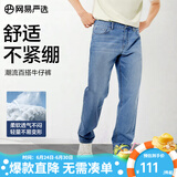 网易严选男式牛仔裤修身男士直筒裤四季百搭休闲弹力衣橱必备 微弹合体款-牛仔浅蓝 33