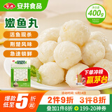 安井 活鱼现杀嫩鱼丸 400g 鱼糜含量65% 火锅食材麻辣烫关东煮丸料