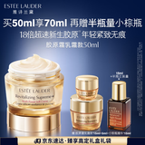 雅诗兰黛智妍胶原乳霜款面霜50ml淡纹紧致护肤品套装化妆品礼盒生日礼物