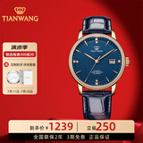 天王（TIAN WANG）手表男士自动机械表皮带款防水腕表国表情侣对表情人节礼物51001 蓝盘蓝带男表