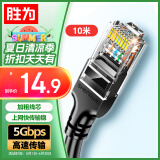 胜为（shengwei） 六类网线 千兆高速宽带线CAT6类工程监控电脑路由器家用成品跳线 8芯双绞线 黑色10米 LC-1210G