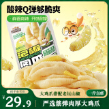 三只松鼠 泡椒凤爪山椒味500g20袋高蛋白追剧必备休闲零食大礼包年货