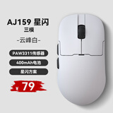黑爵（AJAZZ）AJ159三模游戏鼠标 星闪鼠标轻量化约56g 原相PAW3395芯片 支持8K回报率无畏契约HJ13B AJ159 星闪 云峰白【PAW3311】