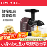 AIYFYHTE美国艾霏特榨汁机渣汁分离原汁机家用小型多功能全自动果汁机榨蔬菜水果慢磨机 BP8068咖啡色【200W双档专业慢榨】