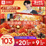 良品铺子大圣颂福零食大礼包整箱零食坚果礼盒团购出游零食送女友3298g