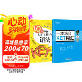 新东方 10天掌握KET核心语法+一本练会KET词汇 套装共2册  适用2024考试对应朗思A2青少版