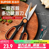 苏泊尔（SUPOR）厨房剪刀家用不锈钢多功能强力鸡骨头专用食品级食物杀鱼剪菜剪子 多功能剪刀+削皮刀(非原装)