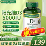 自然之宝（Nature's Bounty） 活性维生素d3软胶囊5000IU 高含量VD 成人孕妇中老年 400粒*1瓶