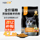 亿迪猫粮成猫幼猫全价主粮装英短蓝猫通用型天然粮 羊奶果蔬粮5kg