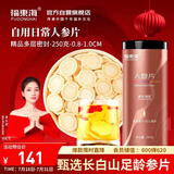 福东海 人参片250克 约1.0cm精挑吉林长白山生晒参片含参皂苷 滋补送礼