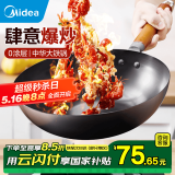 美的（Midea） 铁锅 无涂层 精铁炒锅  炒菜锅 不易锈电磁炉燃气煤气通用32cm 精铸铁锅-带锅盖 32cm