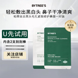 柏翠丝去黑头鼻贴一组试用体验 收缩毛孔闭口粉刺清洁不撕拉T区清理