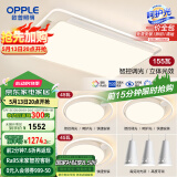 欧普（OPPLE）吸顶灯客厅大灯智能LED照明简约现代奶油风灯具灯饰套餐1包安装