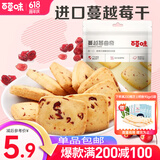 百草味 蔓越莓曲奇饼干100g 早餐零食糕点点心办公室小吃 MJ