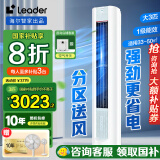 Leader空调海尔智家出品大3匹空调柜机新一级能效立式空调柜机 超省电  冷暖自清洁 大3匹 一级能效 元气双翼全域风