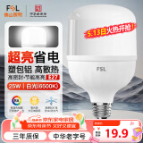 FSL佛山照明LED灯泡大功率节能灯具E27大螺口25W白光6500K柱形