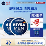 妮维雅（NIVEA）男士【王子奇同款】清爽润肤霜双支套装75ml*2 干皮保湿面霜