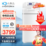 小鱼儿中央软水机家用小型厨下式 全自动前置全屋净水软水机系统大流量套装 软化水除垢净水器设备过滤器 RS700软水机3.5T/H