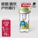 babycare儿童水杯二合一户外运动水杯吸管杯直饮幼儿园水壶600mL上学专用